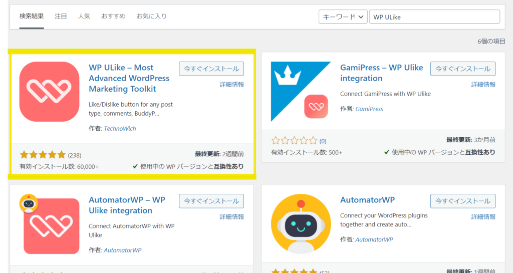 いいねボタンを付ける Seoと収益化の始めかた